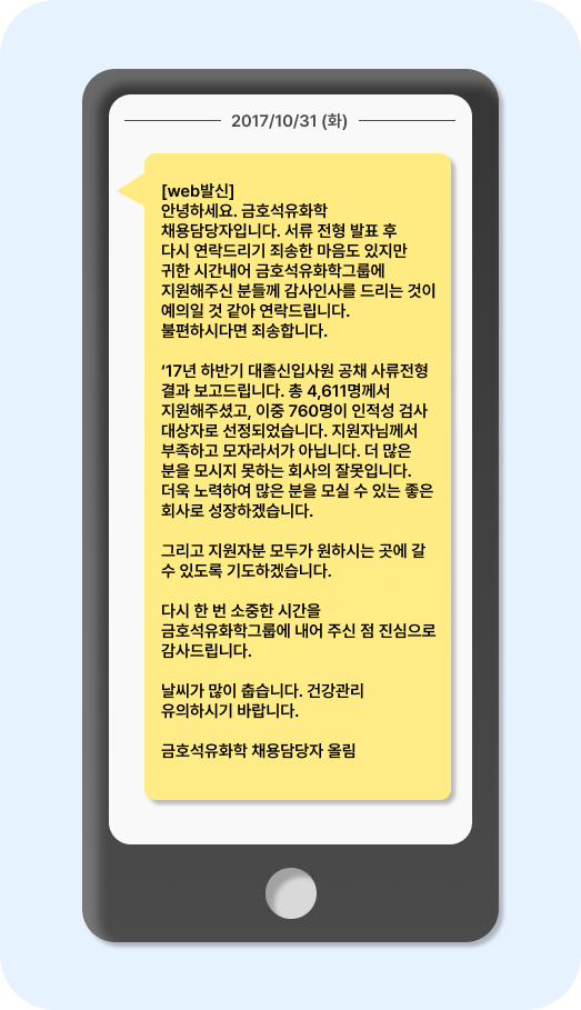 불합격 통보 작성 노하우6.png