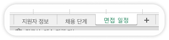 채용관리엑셀.png