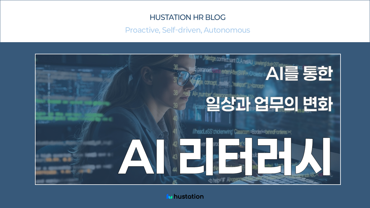 생성형 AI시대, 성인에게도 AI 리터러시가 필요할까?