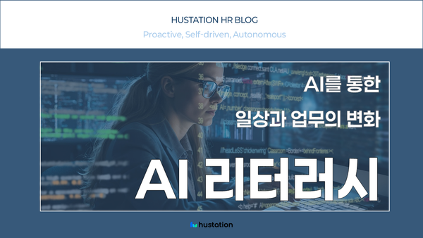 생성형 AI시대, 성인에게도 AI 리터러시가 필요할까?